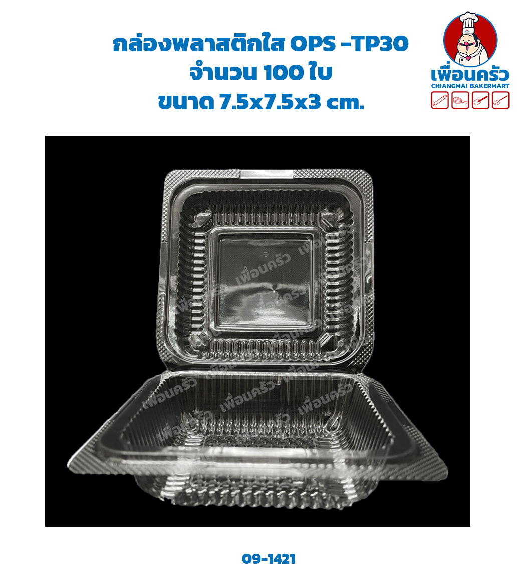 กล่องพลาสติก OPS -TP30 จำนวน 100 ใบ (09-1421)