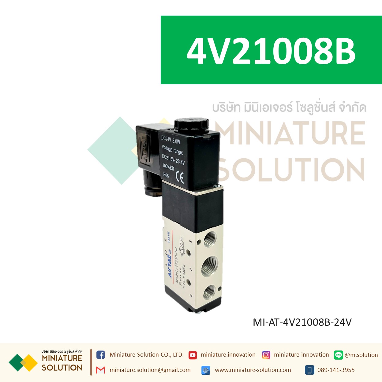 โซลินอยด์วาล์วลมรุ่น 4V210 AIRTAC แอร์แทค โซลินอยด์วาล์วไฟฟ้า วาล์วควบคุม 5/2 4V110-06 / 4V210-08 / 4V310-10 (24VDC)