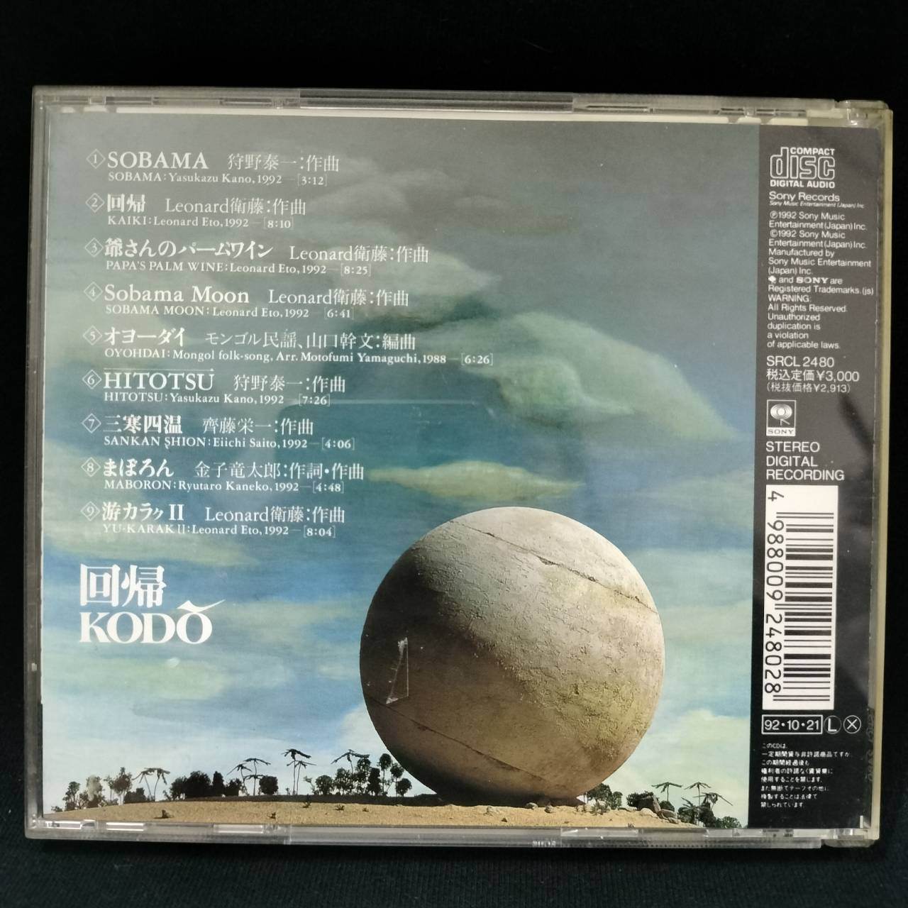 Kodō – Kaiki / JAPAN / แผ่นสวย / มี Obi