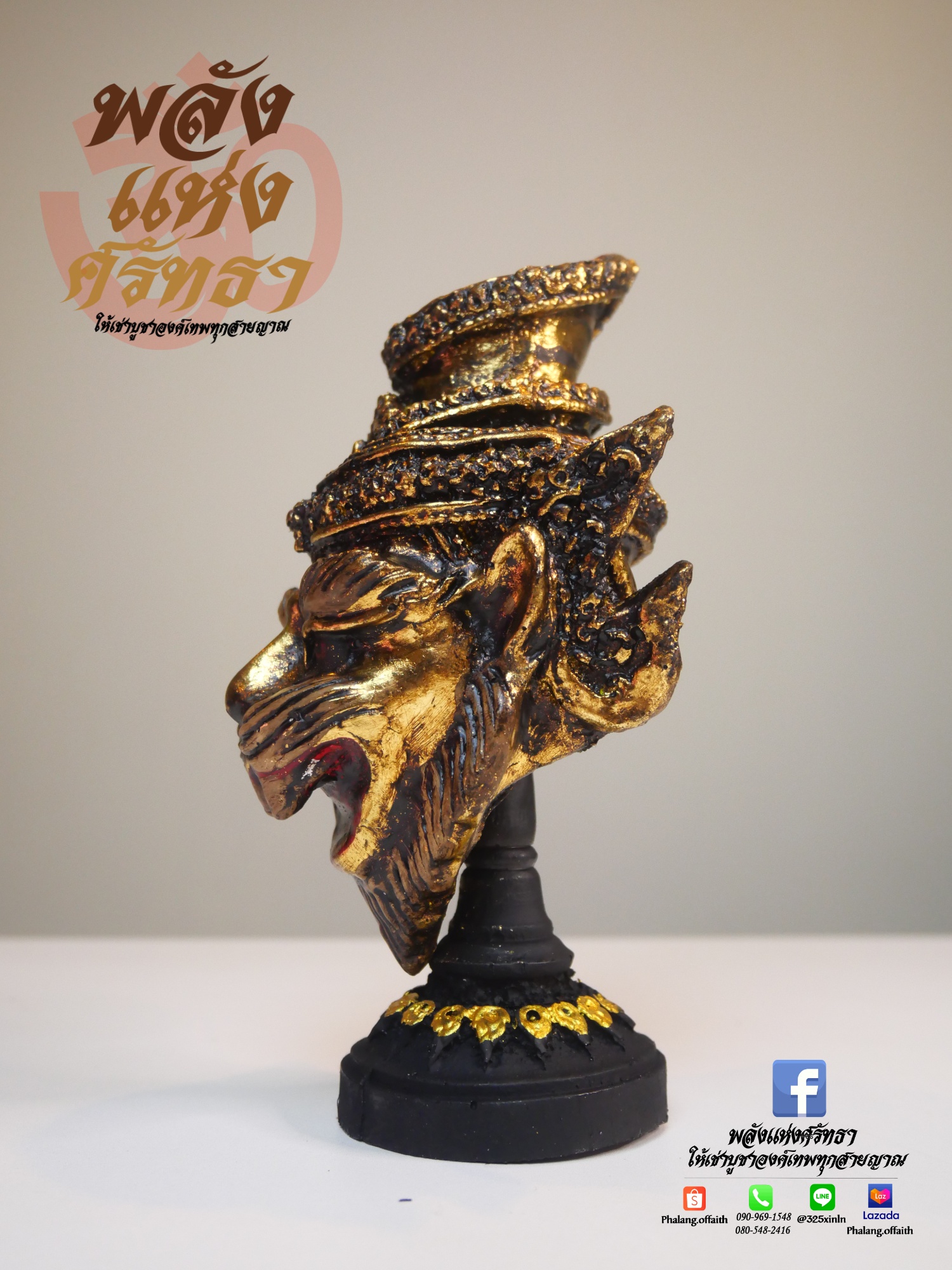 เศียรปู่เจ้าสมิงพราย ขนาดกำปั้น ปู่เสือ งานเรซิ่นสีทองเก่า พร้อมขาตั้งสีดำ