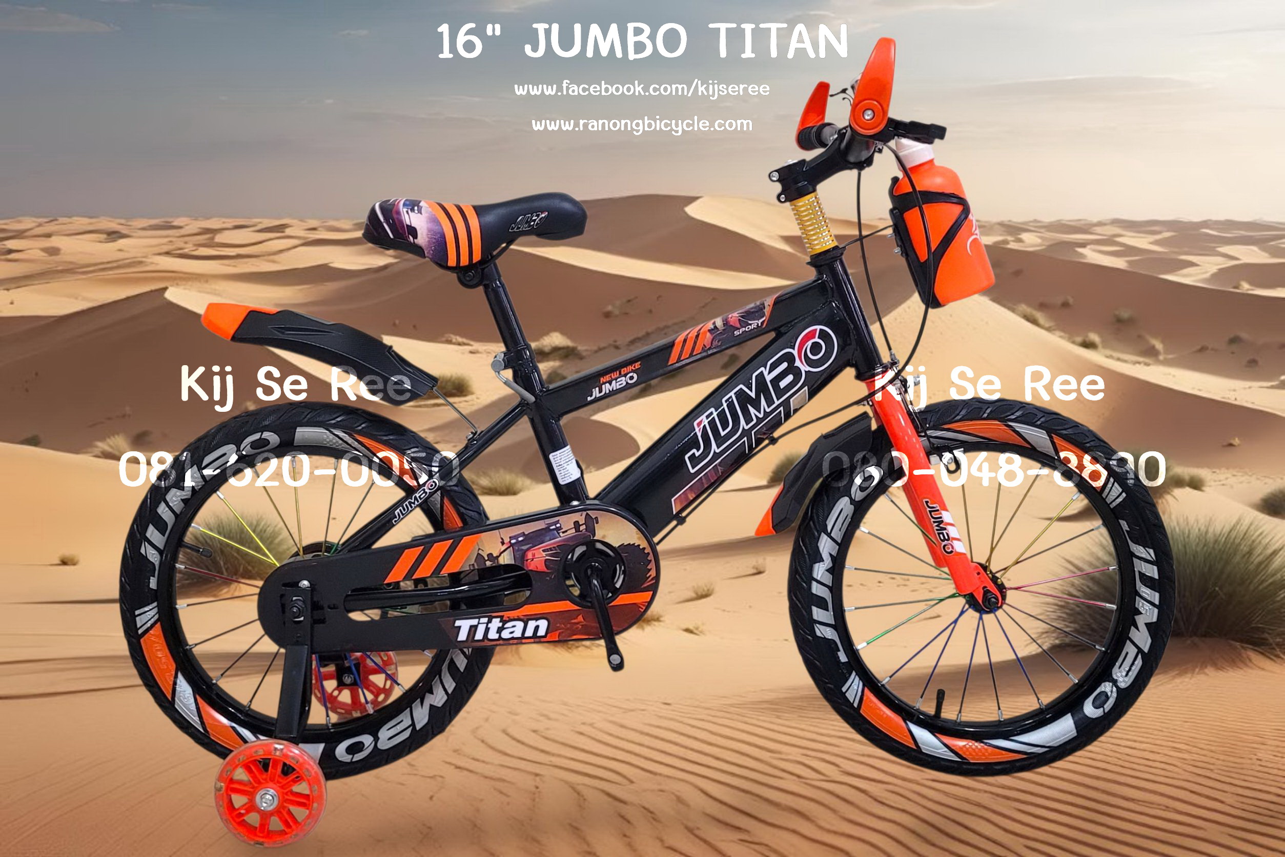 จักรยาน 16" JUMBO รุ่น TITAN