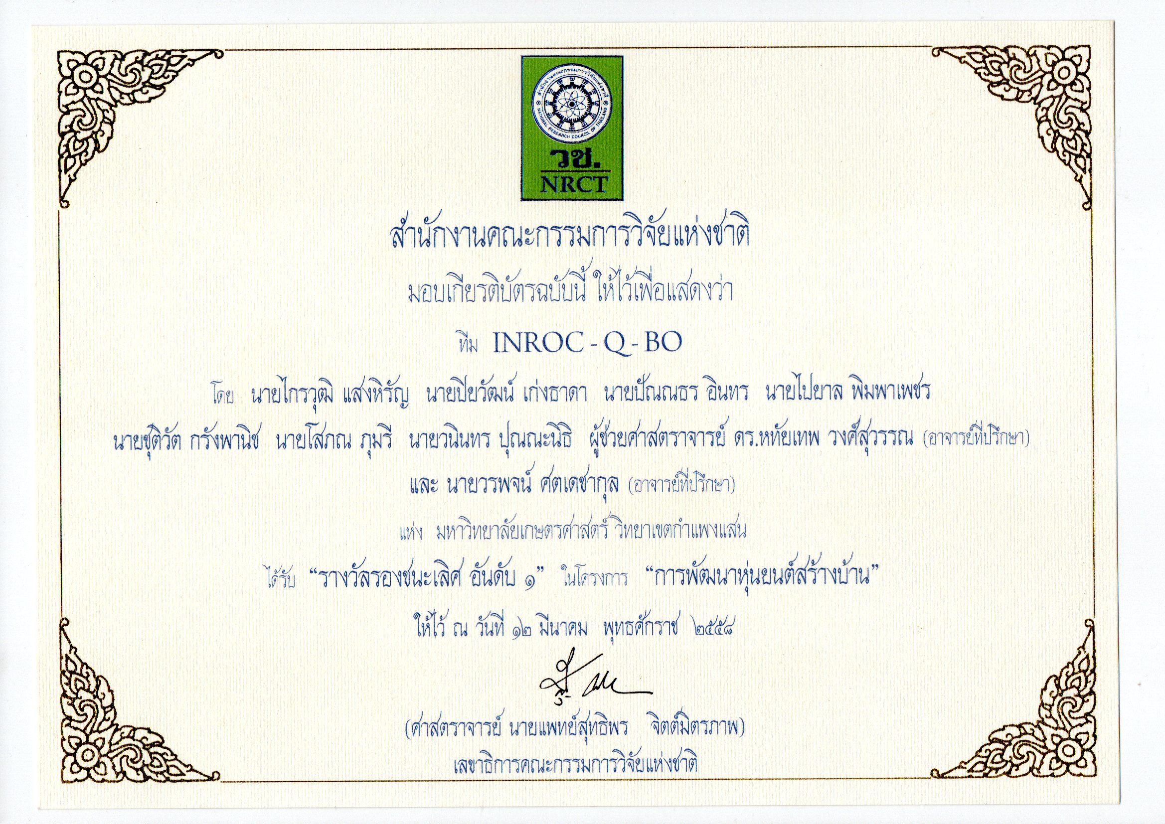 เอกสารผ่านการรับรอง Certificate