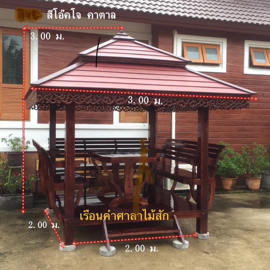 ( รหัส A4 ) ศาลา ไม้สัก สีโอ๊ค อโยธยา คาตาล2ชั้น / ขนาด 2.00x2.00x3.00 เมตร