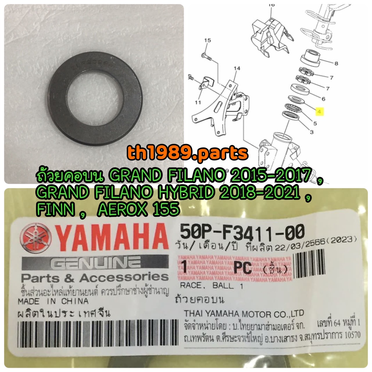 ถ้วยคอบน GRAND FILANO 2015-2017 , GRAND FILANO HYBRID 2018-2021 , FINN , AEROX 155 อะไหล่แท้ YAMAHA 50P-F3411-00