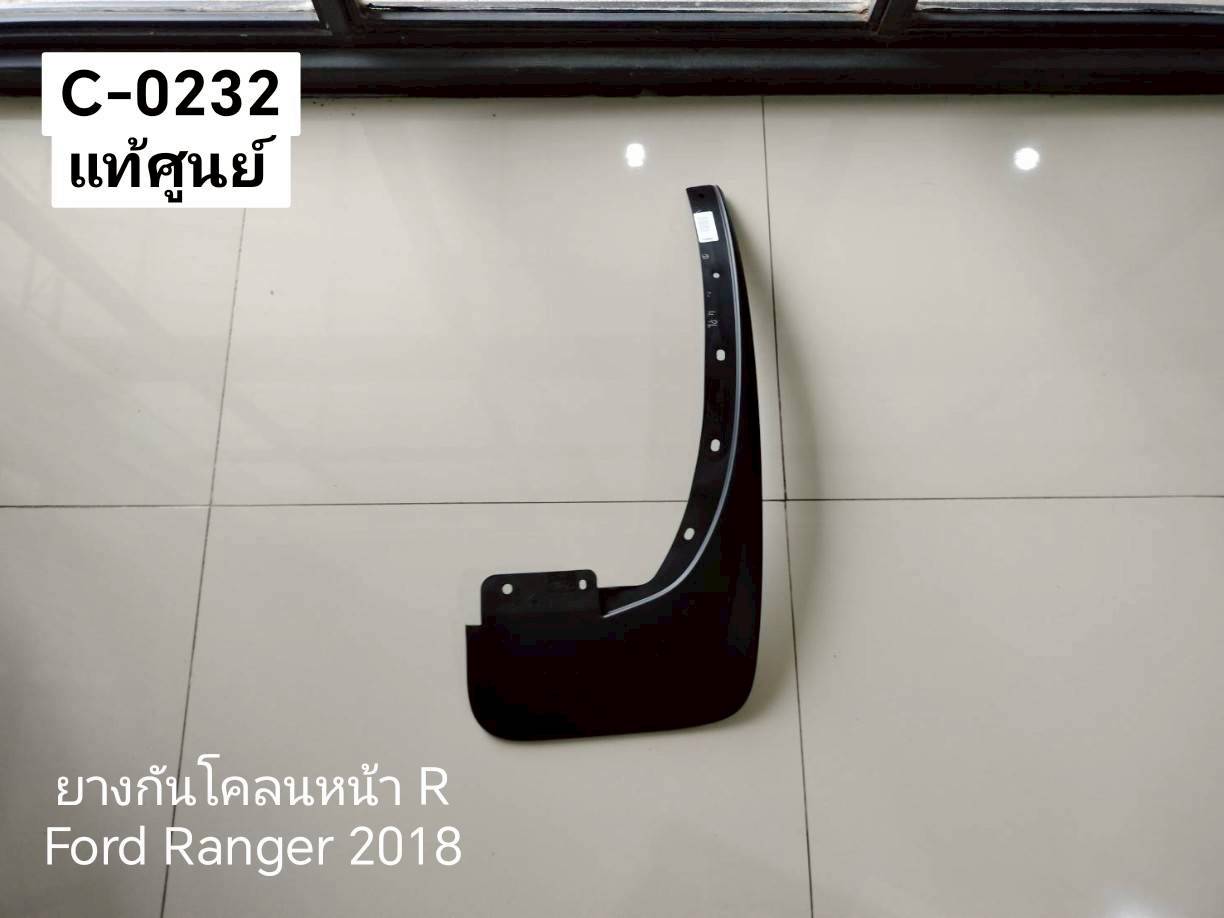 ยางกันโคลนหน้า R Ford Ranger 2018 แท้ศูนย์