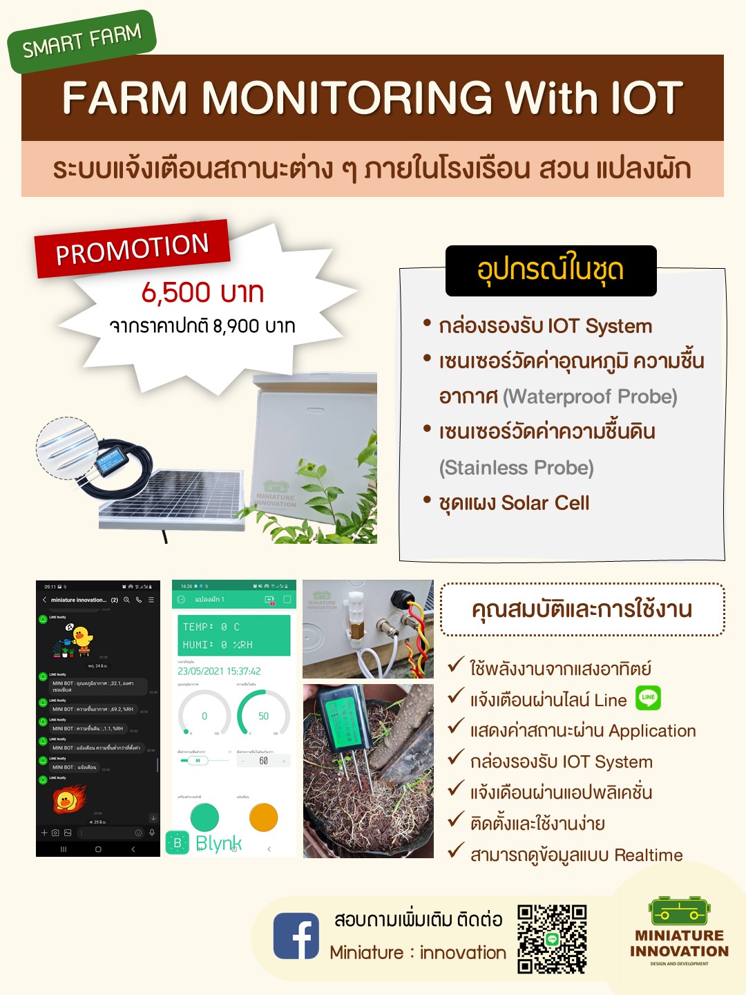 IOT ชุดระบบแจ้งเตือนสถานะต่างๆภายในโรงเรือน สวน แปลงผัก