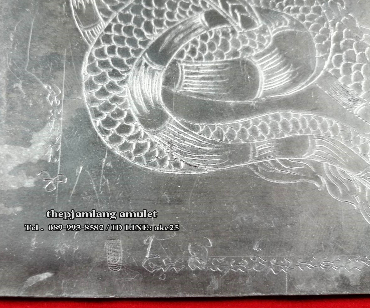 แผ่นยันต์ จารพญานาค(1) พระอาจารย์วัชระ วัดเขาช่องเสด็จ กาญจนบุรี สร้างปี 2562