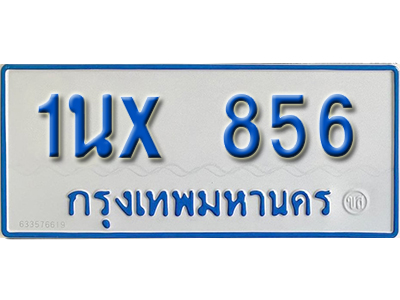 จองทะเบียนรถตู้ 856 – ทะเบียนรถตู้ 856 ทะเบียนรถตู้ 11 ที่นั่ง ป้ายขาวฟ้า หมวดใหม่ จากกรมขนส่ง