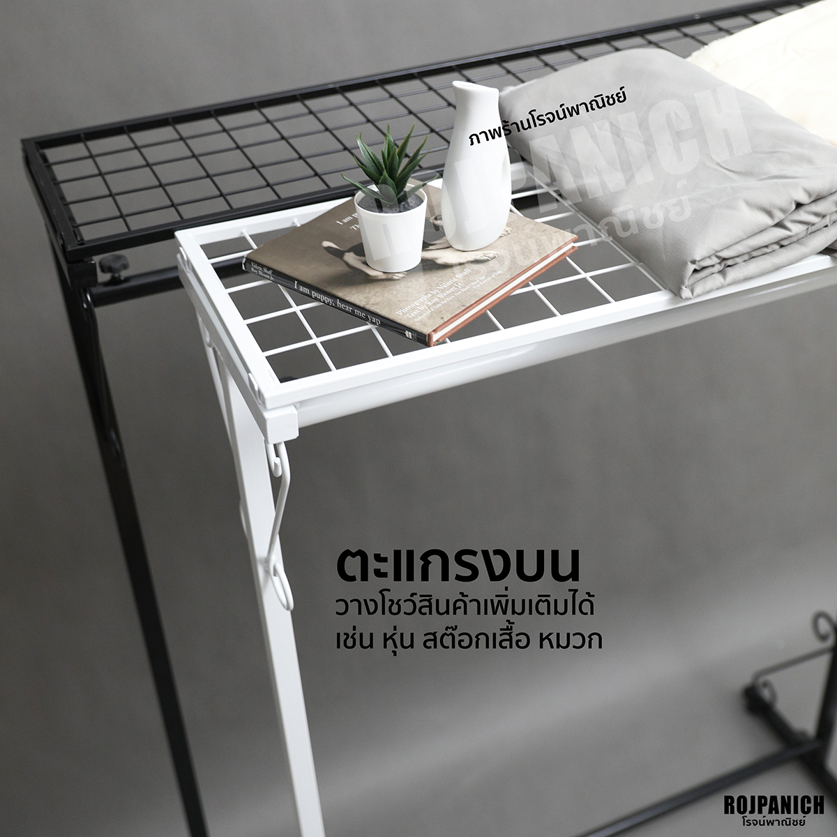 ราววินเทจตะแกรงบน