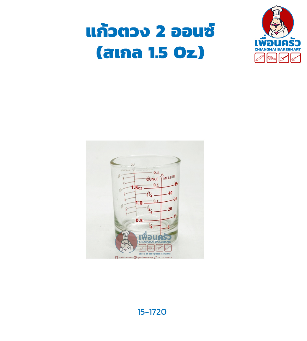 แก้วตวง 2 ออนซ์ (สเกล 1.5 Oz.) (05-1720