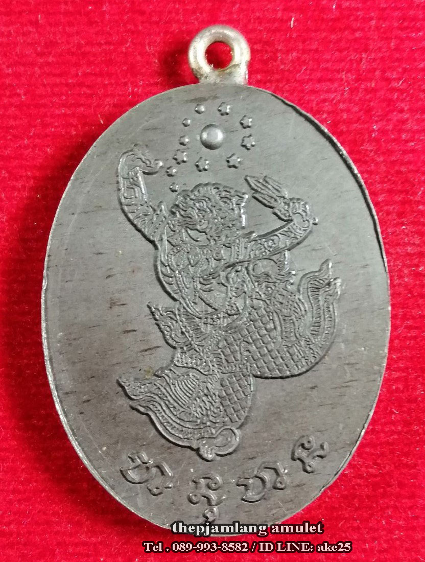 เหรียญห่วงเชื่อม(1) ขอบกระบอก หลวงปู่บุญ วัดปอแดง นครราชสีมา รุ่นลาภผลพูนทวี เนื้อตะกั่ว หลังหนุมาน ปี 2558