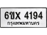 รับจองทะเบียน 4194 – ทะเบียนรถเลข 4194 หมวดใหม่เลขถูกใจจากกรมขนส่ง