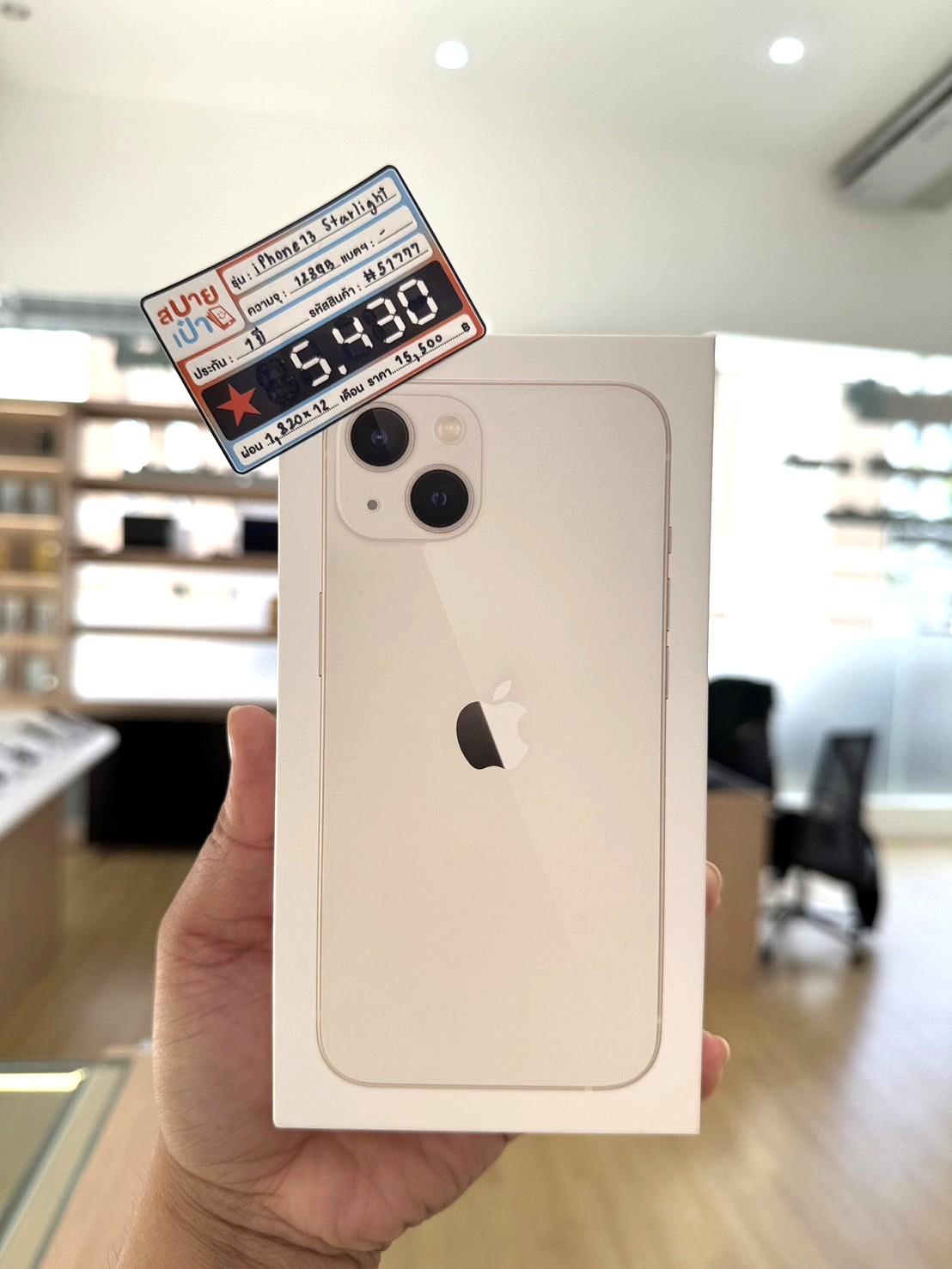 iPhone 13 128GB สี Starlight (มือ1)