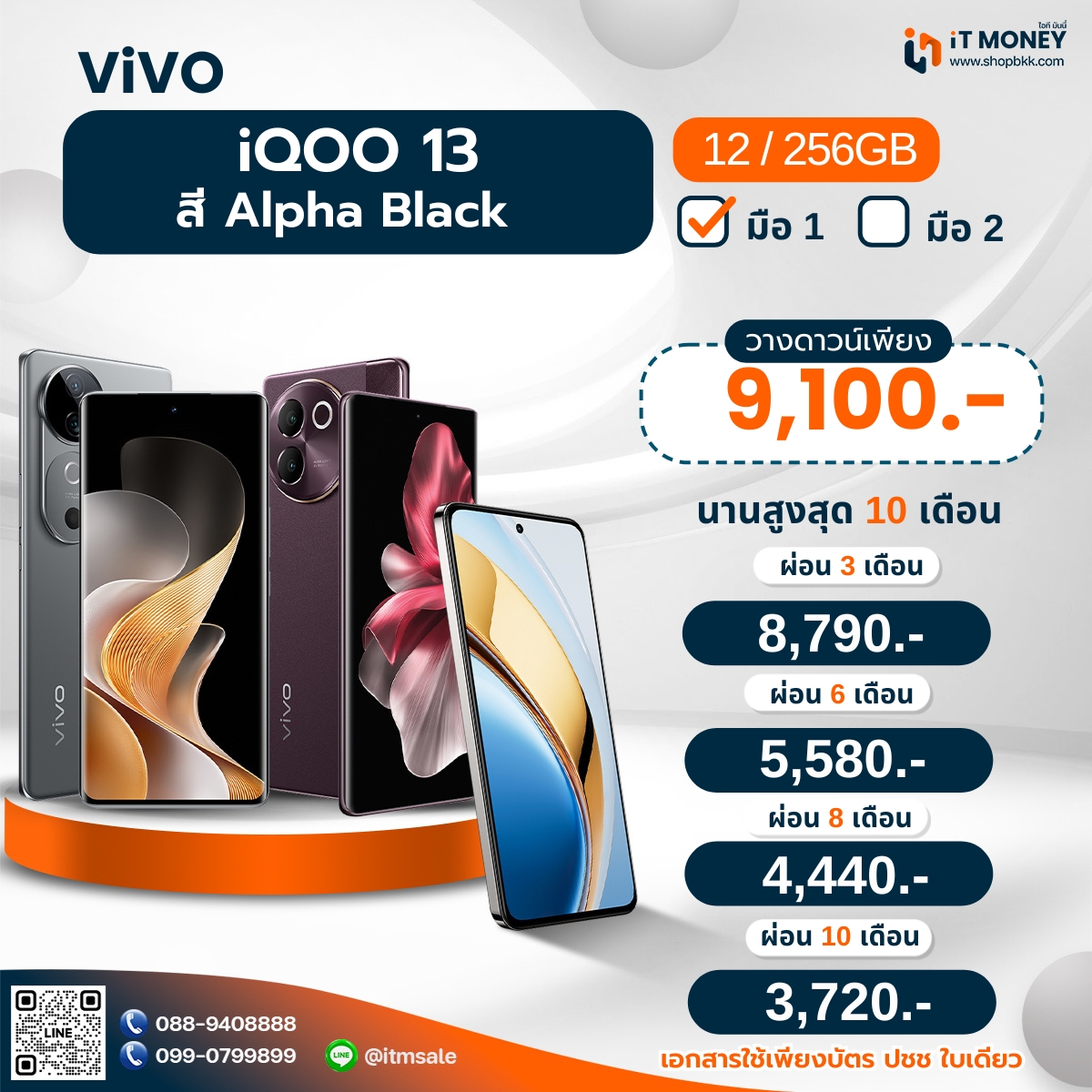 Vivo iQOO 13 (12+256GB) Alpha Black (5G)
