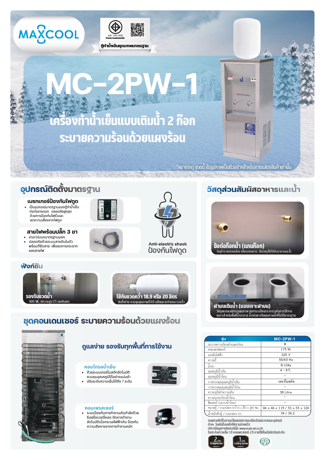 ตู้ทำน้ำเย็นสแตนเลส แบบเติมน้ำ แผงร้อน รุ่น MC-2PW-1 (ไม่รวมถังน้ำ)