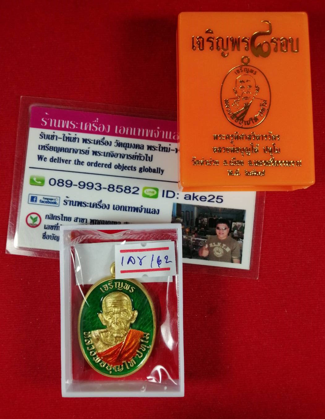 เหรียญเจริญพร 8 รอบ(2) พ่อท่านบุญให้ ปทุโม วัดท่าม่วง นครศรีธรรมราช เนื้อทองทิพย์ ลงยาเขียว ลงยาจีวรเหลือง ปี 2567