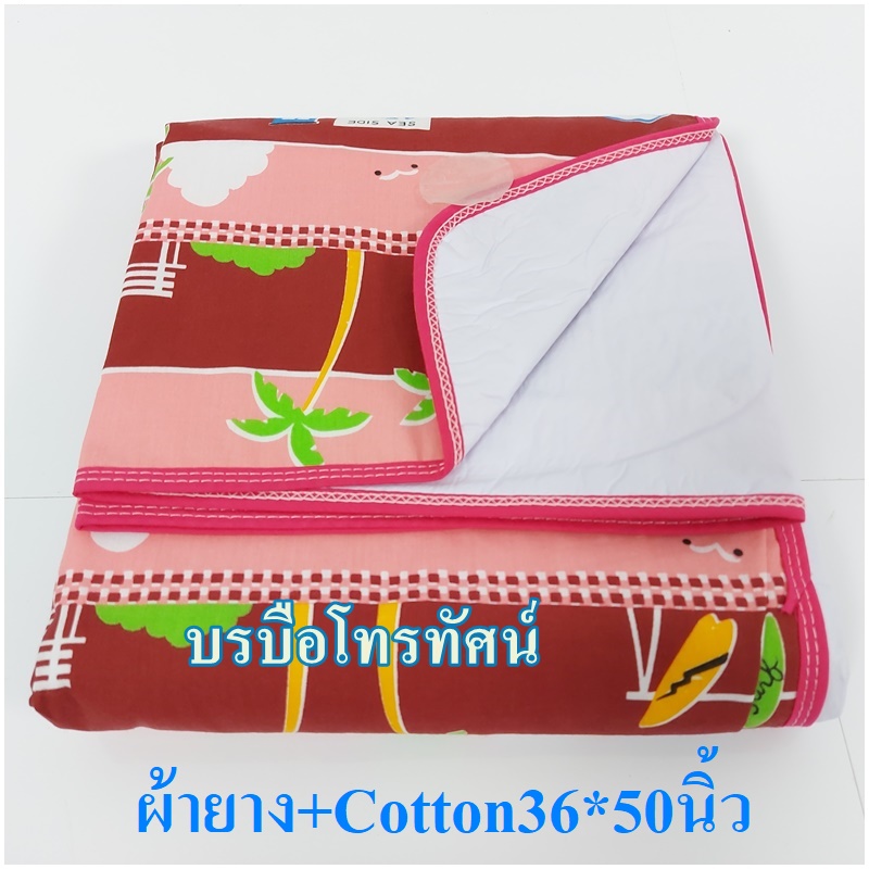 ผ้ายางรองฉี่ผืนใหญ่ ผ้ายางกันเปื้อน ผ้ายางเสริมใย ผ้ายางรองกันเปื้อน ผ้ายาง2หน้า