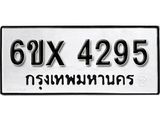 รับจองทะเบียน 4295 – ทะเบียนรถเลข 4295 หมวดใหม่เลขถูกใจจากกรมขนส่ง