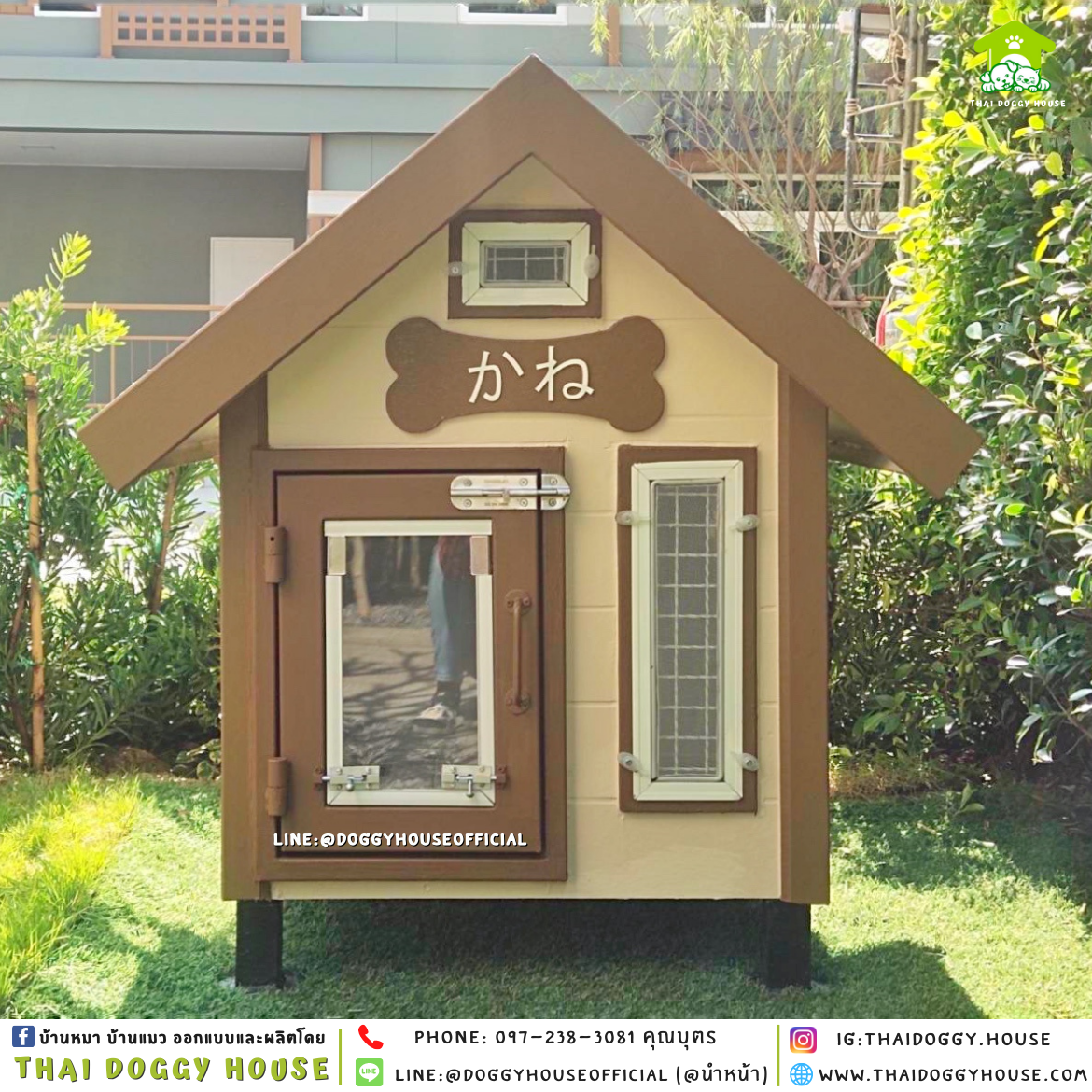 บ้านหมา ติดพัดลม ทรงจั่ว