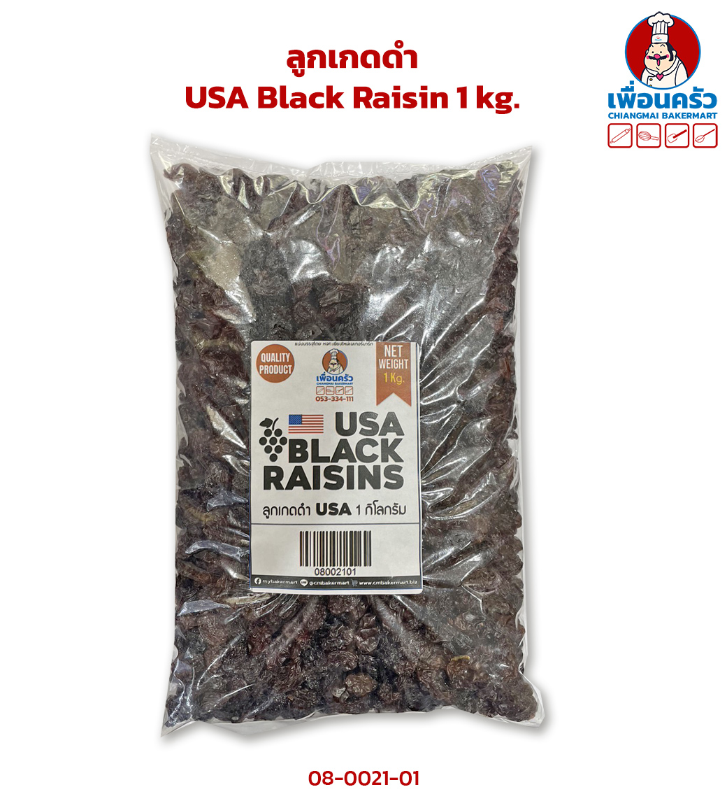 ลูกเกดดำ USA Black Raisin 1 kg. (08-0021-01)