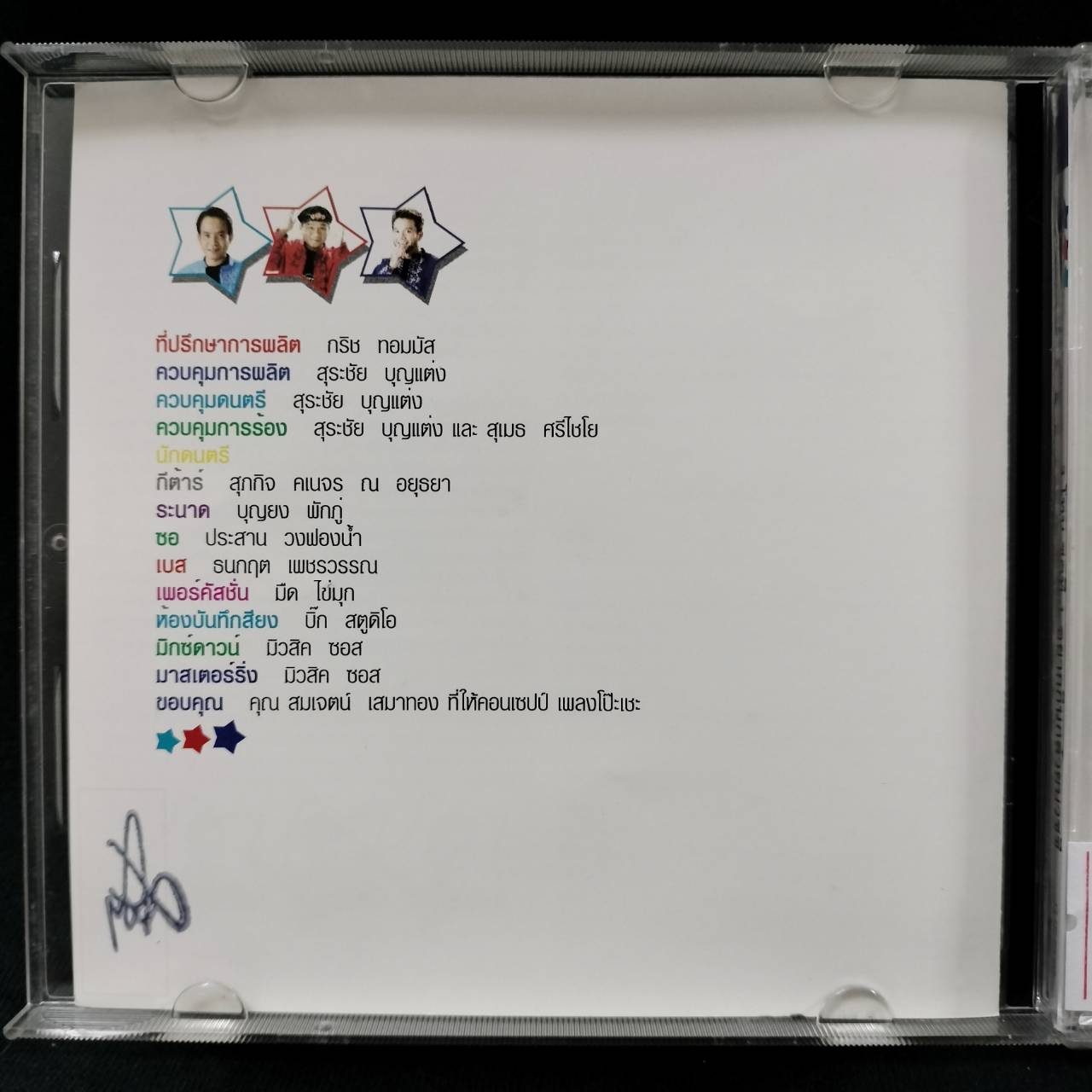 สามโทน - อยากกินกล้วยบวชชี / แผ่นสวย