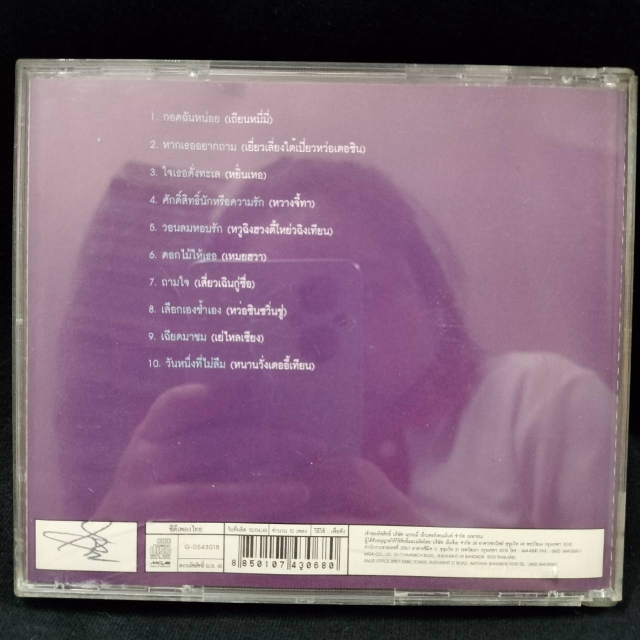 อรวี สัจจานนท์ - ไข่มุกบูรพา 2 / แผ่นดี