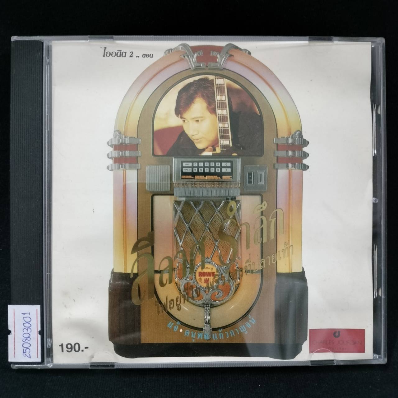 แจ้ ดนุพล แก้วกาญจน์ - ลีลาศ รำลึก / แผ่นดี