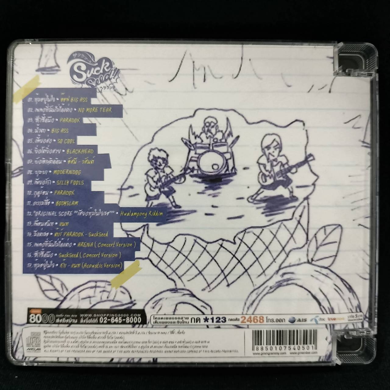 รวมศิลปิน – Suckseed ห่วยขั้นเทพ / แผ่นสวย