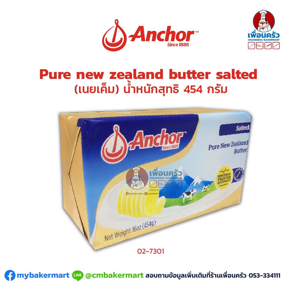 เนยสด Pure Butter ตรา Anchor ชนิดเค็ม ขนาด 454กรัม (02-7301)(สินค้าแช่เย็น)