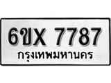 รับจองทะเบียน 7787 – ทะเบียนรถเลข 7787 หมวดใหม่เลขถูกใจจากกรมขนส่ง