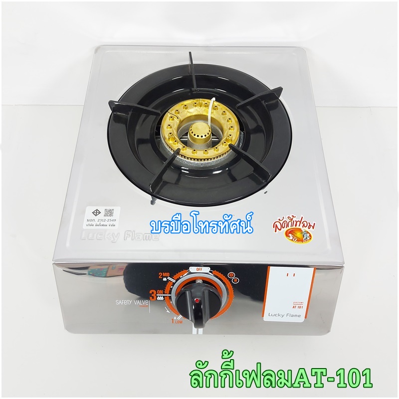 เตาแก๊สตั้งโต๊ะLucky Flame สมาร์ทโฮม ชาละวัน เตากล่องเดี่ยว