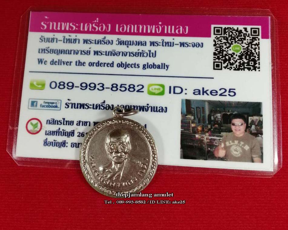 เหรียญเงินก้นถุง หลวงพ่อเต๋ คงทอง วัดสามง่าม นครปฐม เนื้อทองแดงชุบนิเกิ้ล ปี 2510