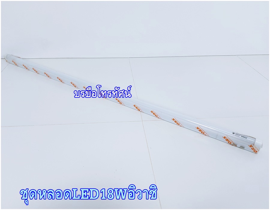 หลอดไฟLED หลอดยาว ติดเพดาน เดย์ไลท์ชุดหลอดไฟคู่ ชุดหลอดLEDพร้อมรางไฟ