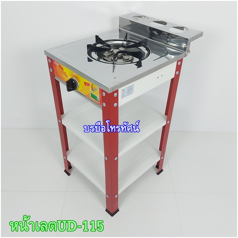 เตาแก๊สตั้งพื้นหัวเดี่ยว UD, จระเข้ ,เพชร เตาชั้นเดี่ยว ขาสีหน้าสแตนเลส