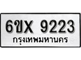 รับจองทะเบียน 9223 – ทะเบียนรถเลข 9223 หมวดใหม่เลขถูกใจจากกรมขนส่ง