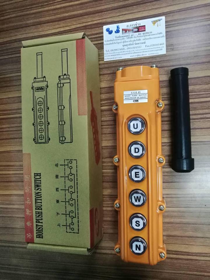 6 Buttons Hoist Controller/สวิทช์รอก 6 ปุ่ม ชึ้นลง-ซ้ายชวา-หน้าหลัง 1 สปีด/COB63