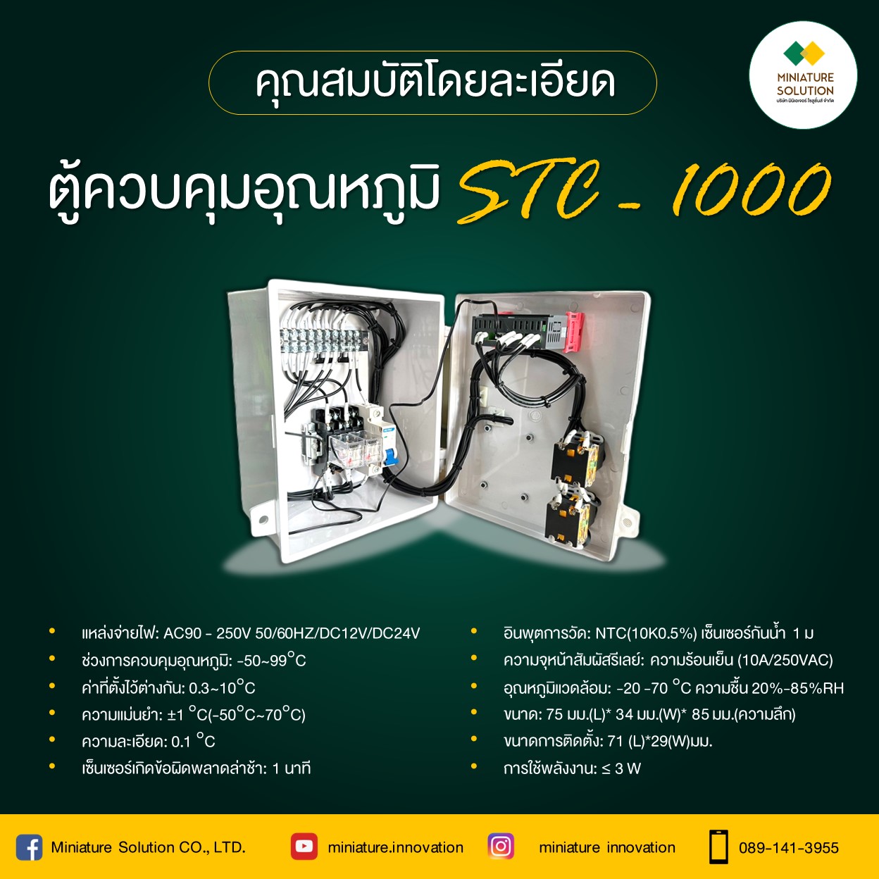 ตู้ควบคุมอุณหภูมิ สำหรับโรงเรือน โรงเลี้ยงไก่ โรงเพาะเห็ด ปลูกผักไฮโดรโปนิกส์ ห้องแช่เย็น สั่งงานโหลดภายนอกได้