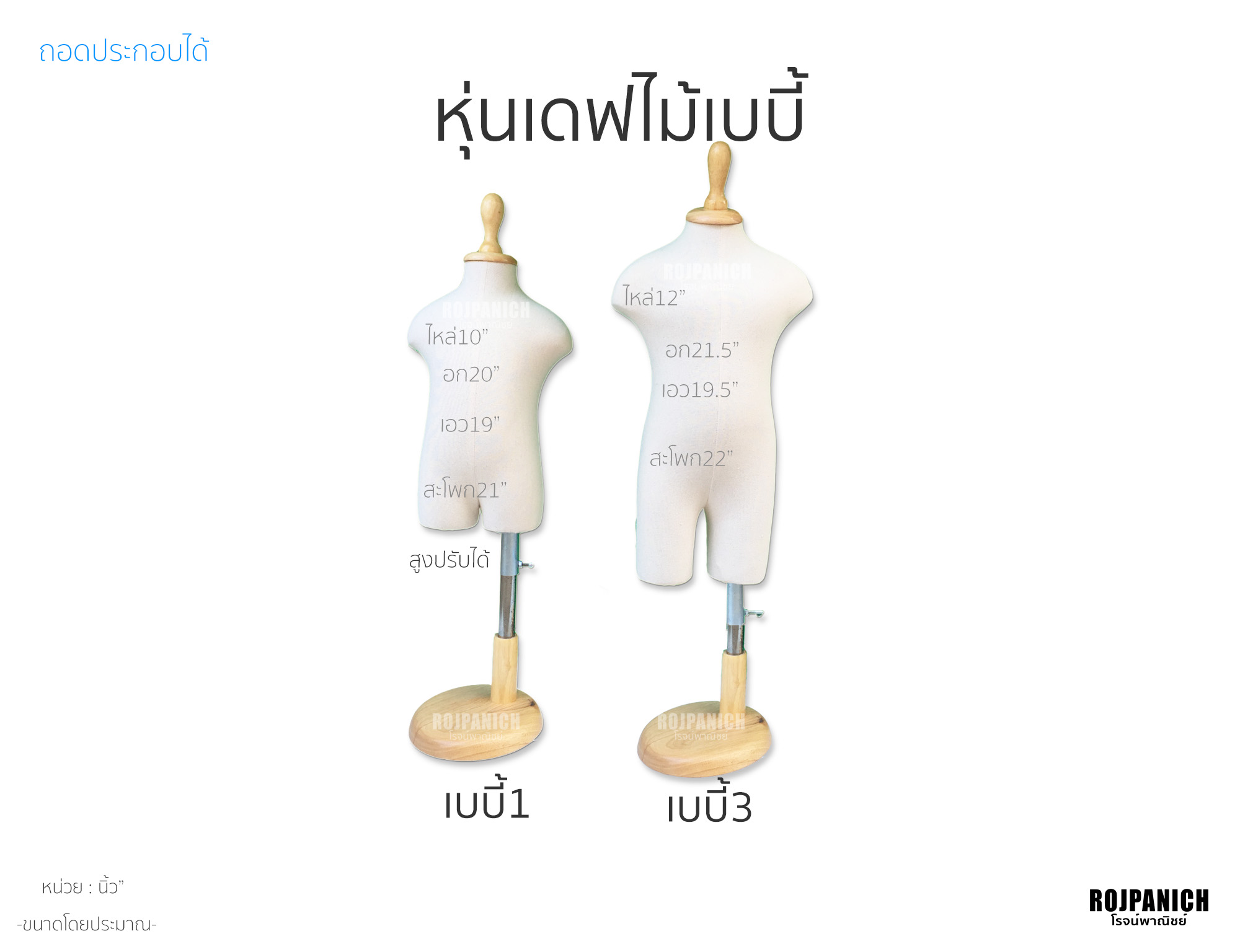 หุ่นเดฟไม้เบบี้