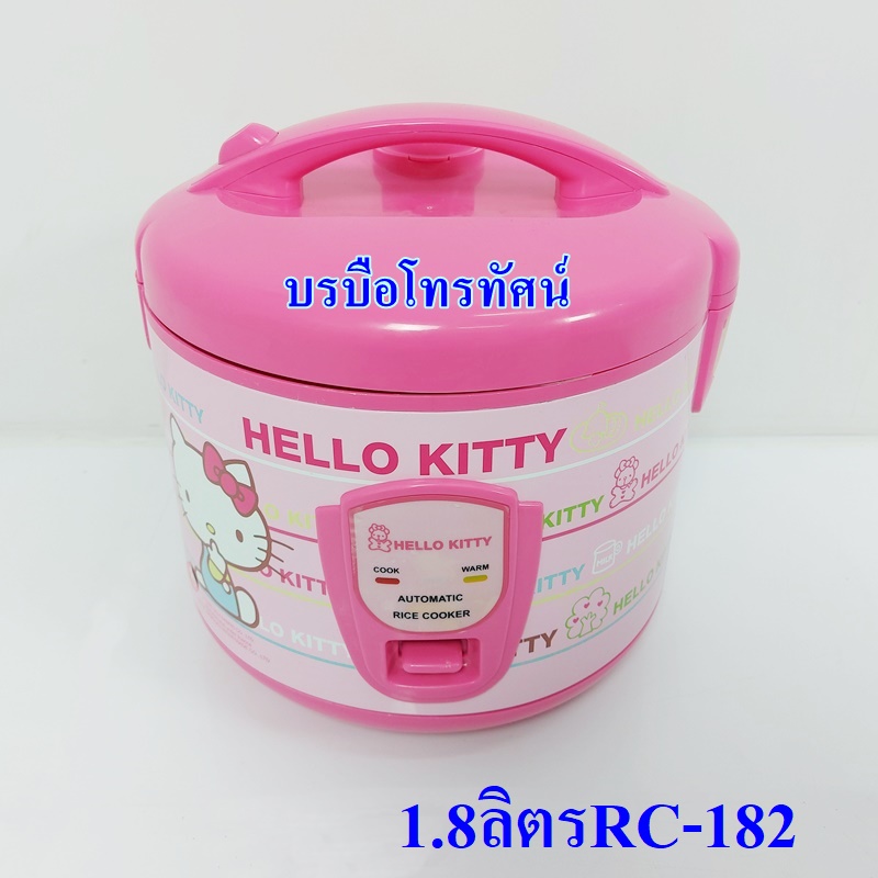 Hello Kitty หม้อข้าวอุ่นทิพย์ หม้อหุงข้าวไฟฟ้า ลายลิขสิทธิแท้