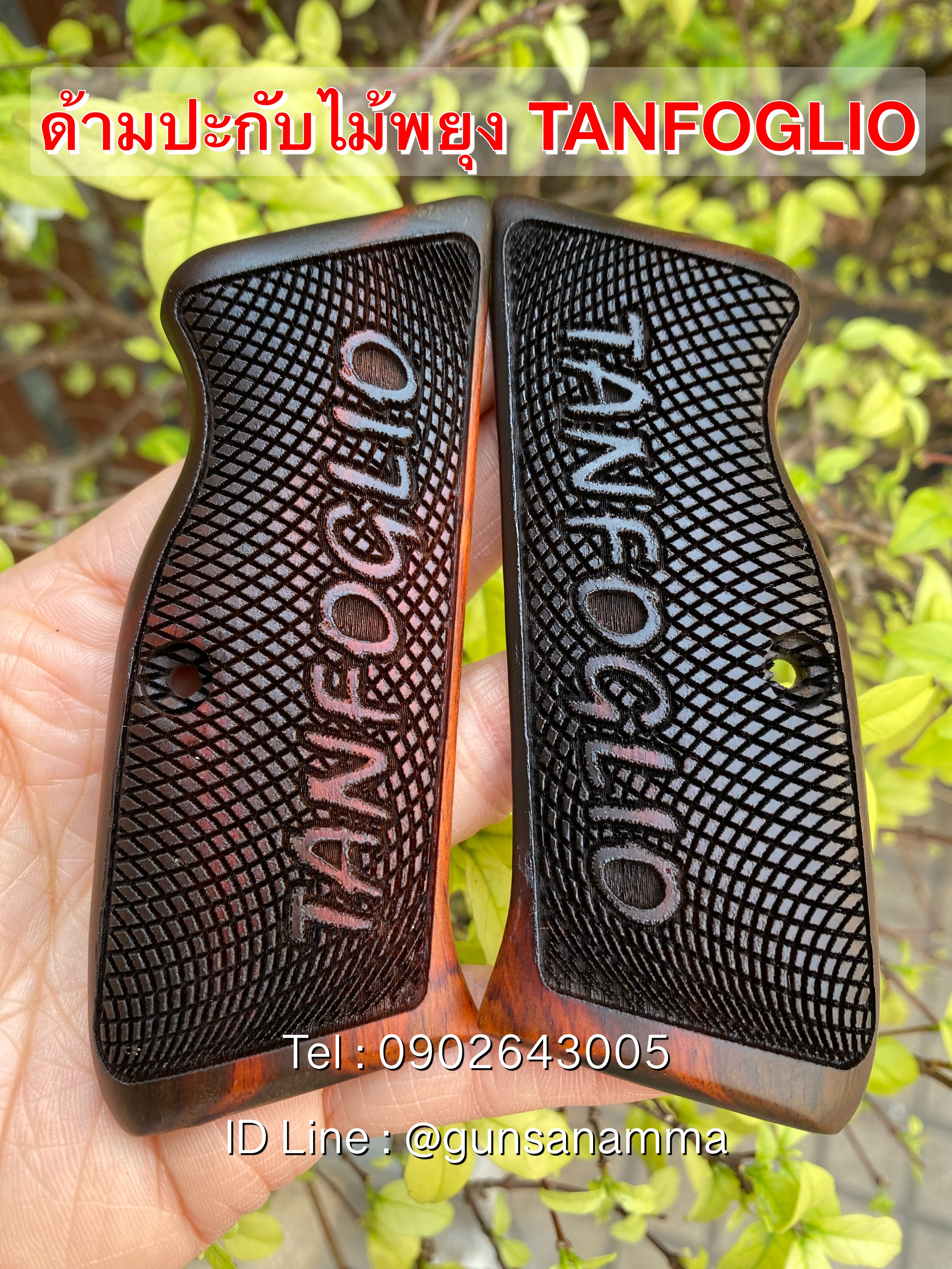 ด้ามปะกับไม้พยุง TANFOGLIO