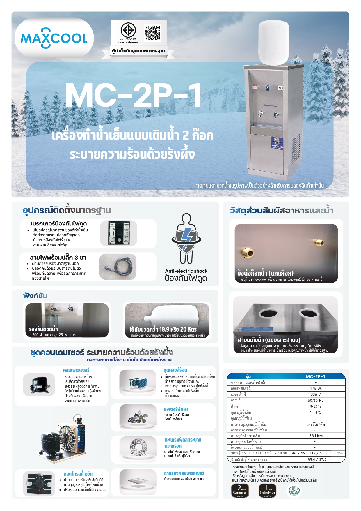 ตู้ทำน้ำเย็นสแตนเลส แบบเติมน้ำ รังผึ้ง รุ่น MC-2P-1 (ไม่รวมถังน้ำ)