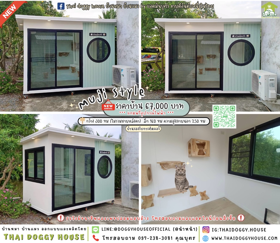 🏡บ้านแมว รองรับการติดแอร์ แบบบ้าน 𝙈𝙪𝙟𝙞 𝙎𝙩𝙮𝙡𝙚 🌳🐈