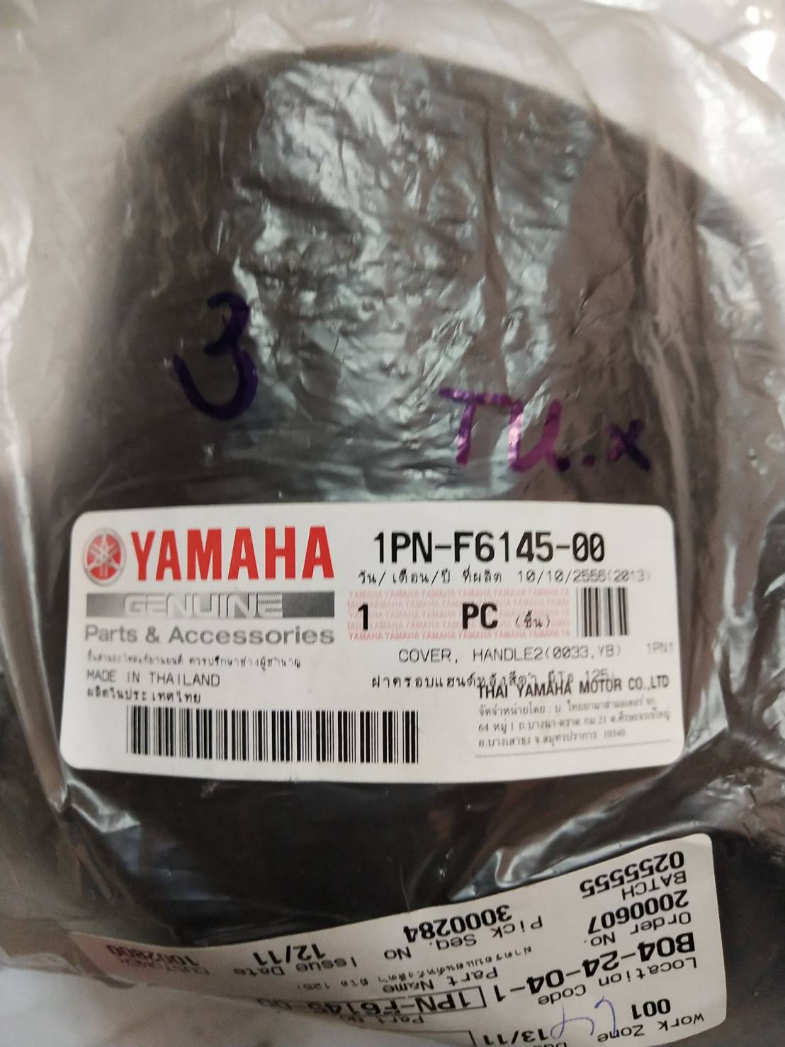 ฝาครอบแฮนด์หลังสีดำ มีโอ 125i สำหรับรุ่น MIO125I อะไหล่แท้ YAMAHA 1PN-F6145-00