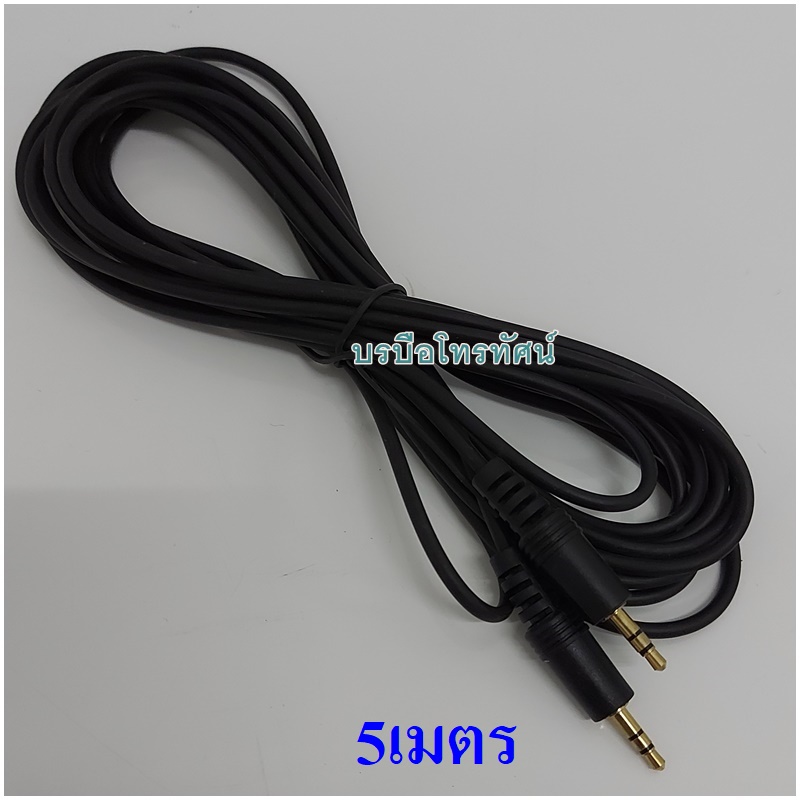 สายนำสัญญาณเสียง ต่อโทรศัพท์เข้าเครื่องขยายเสียงในบ้าน รถยนต์