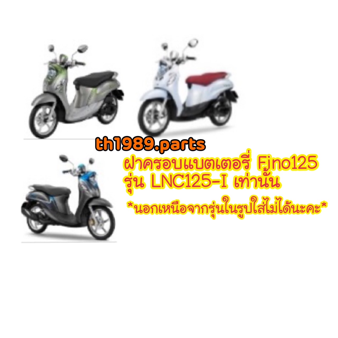BS9-H2129-00 ฝาครอบแบตเตอรี่ FINO125 (รุ่น LNC125-I รถในรูปเท่านั้น) รหัสใหม่ BS9-H2129-01 อะไหล่แท้ YAMAHA