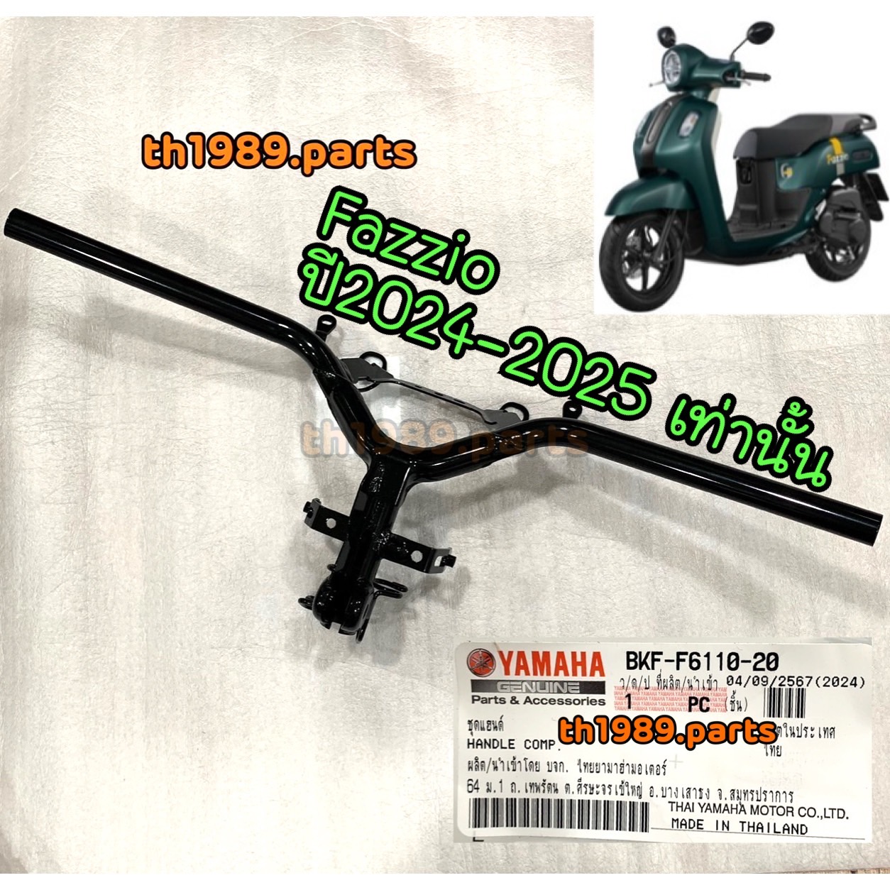 BKF-F6110-20 ชุดแฮนด์ FAZZIO 2024-2025 เท่านั้น อะไหล่แท้ YAMAHA