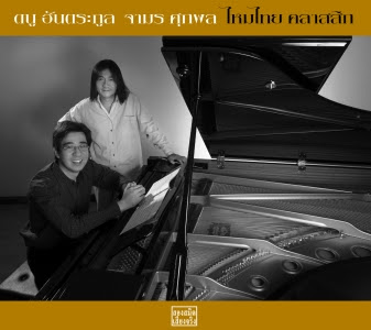 ดนู ฮันตระกูล+จามร ศุกพล - ไหมไทย คลาสสิก / ปกขาด / แผ่นสวย