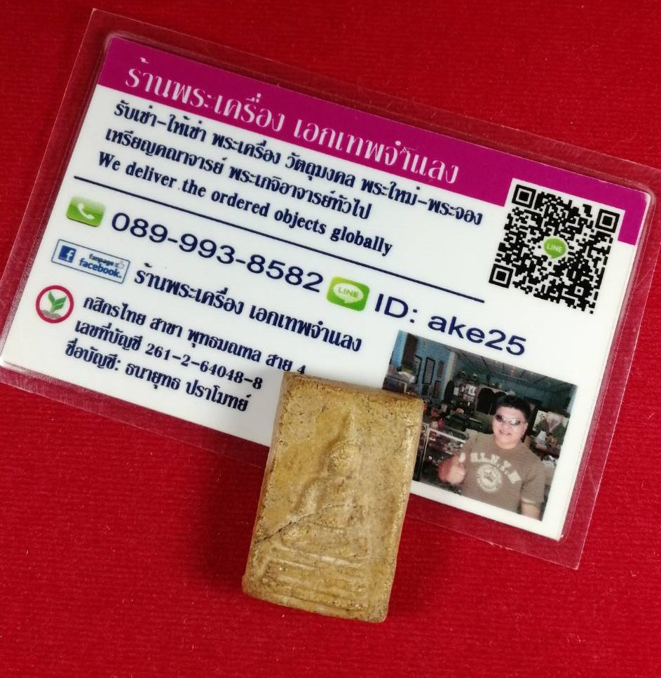 พระสมเด็จหูประบ่า หลวงพ่อจง วัดหน้าต่างนอก อยุธยา ปี 2484