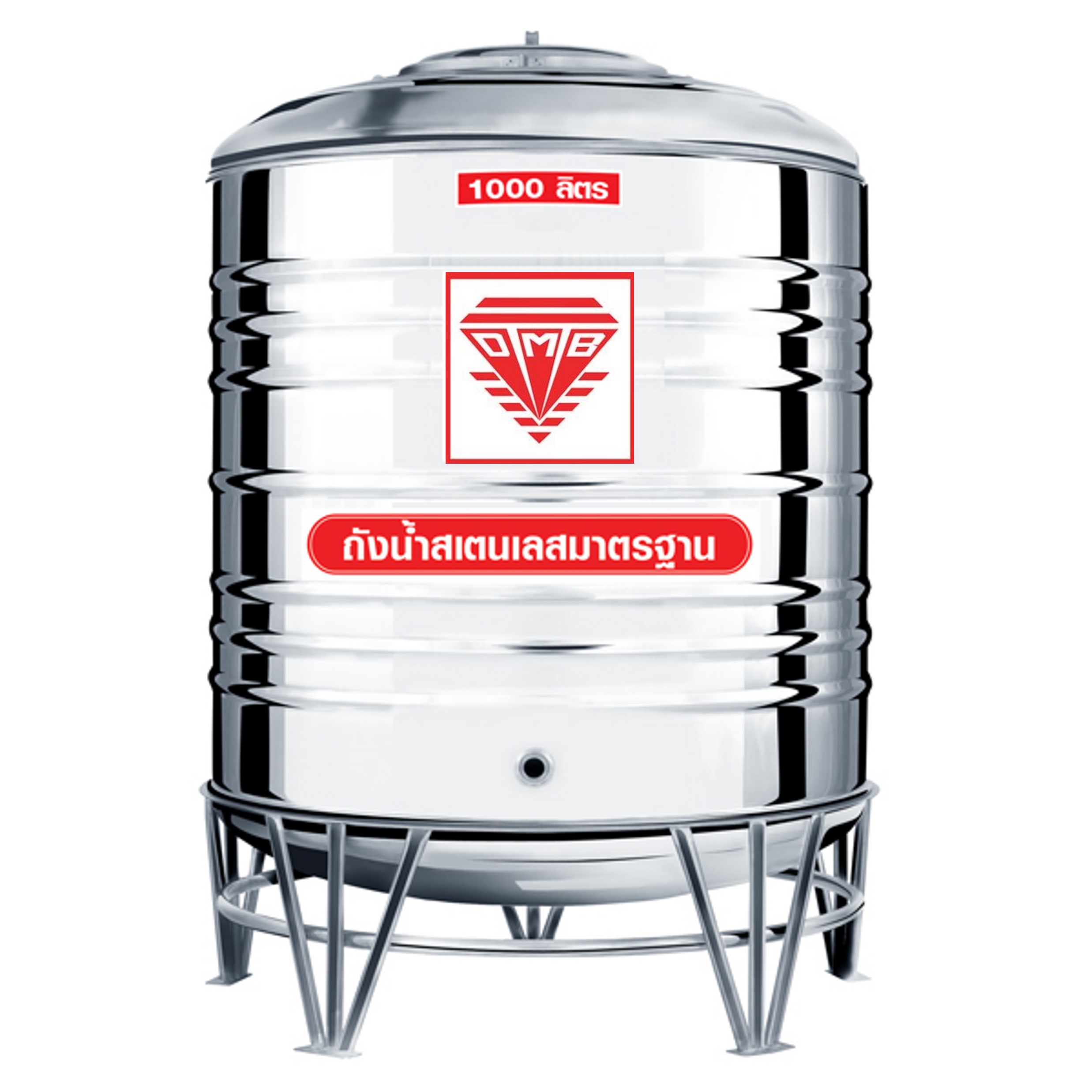 แทงค์น้ำสเตนเลส ตราDMB พื้นนูนทรงมาตรฐาน ปริมาตร 1000 ลิตร รุ่น AMCB-1000 **แถมลูกลอยฟรี**