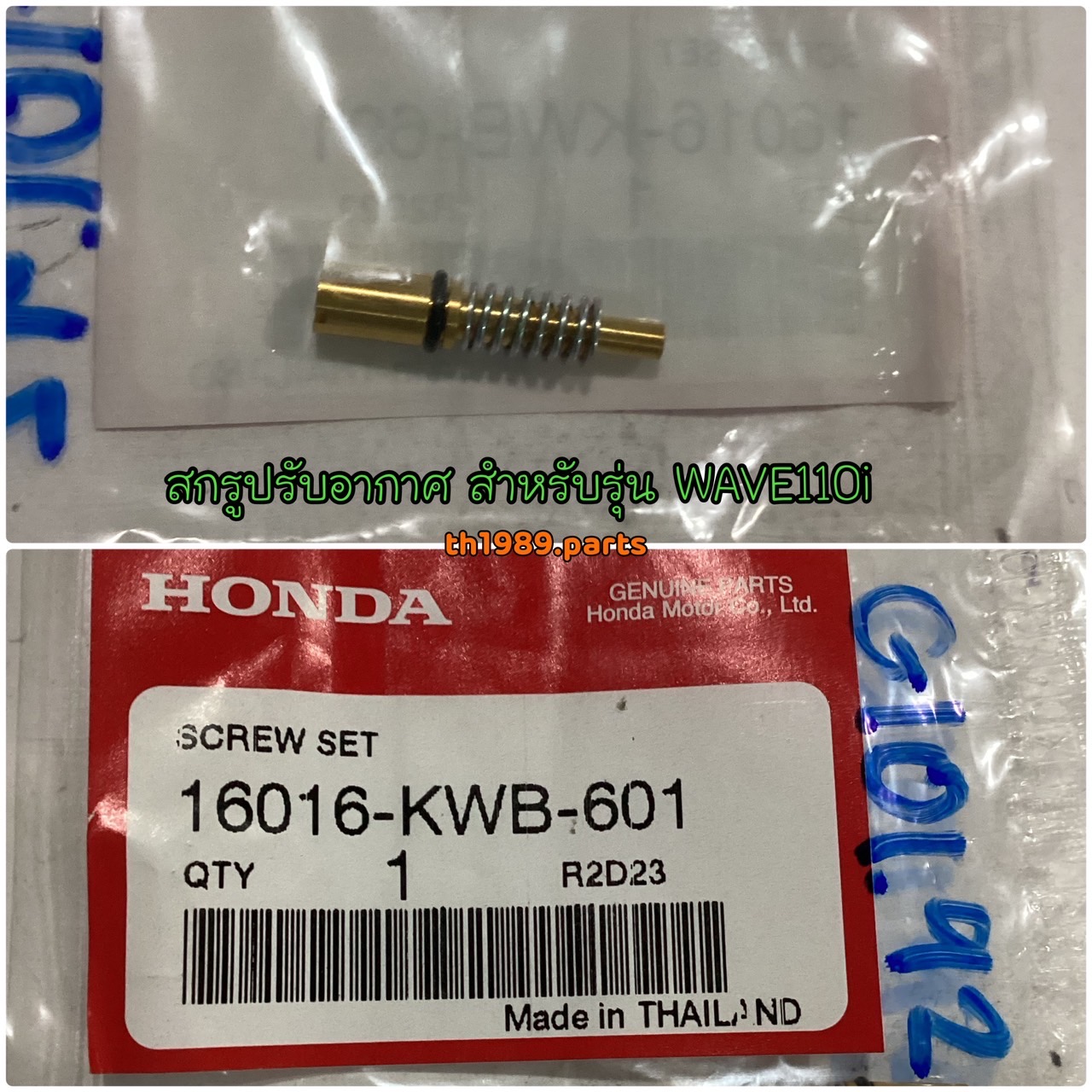 16016-KWB-601 สกรูปรับอากาศ WAVE110i 2009 , CZ-I อะไหล่แท้ HONDA